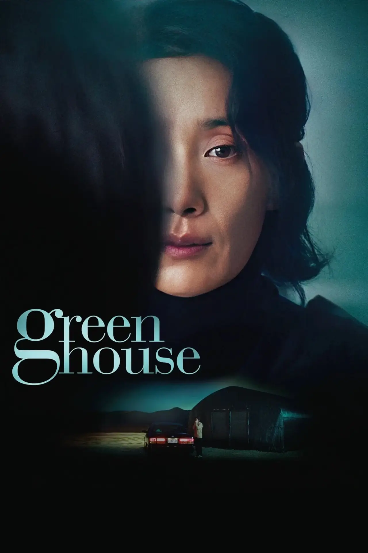Movie poster "Greenhouse"