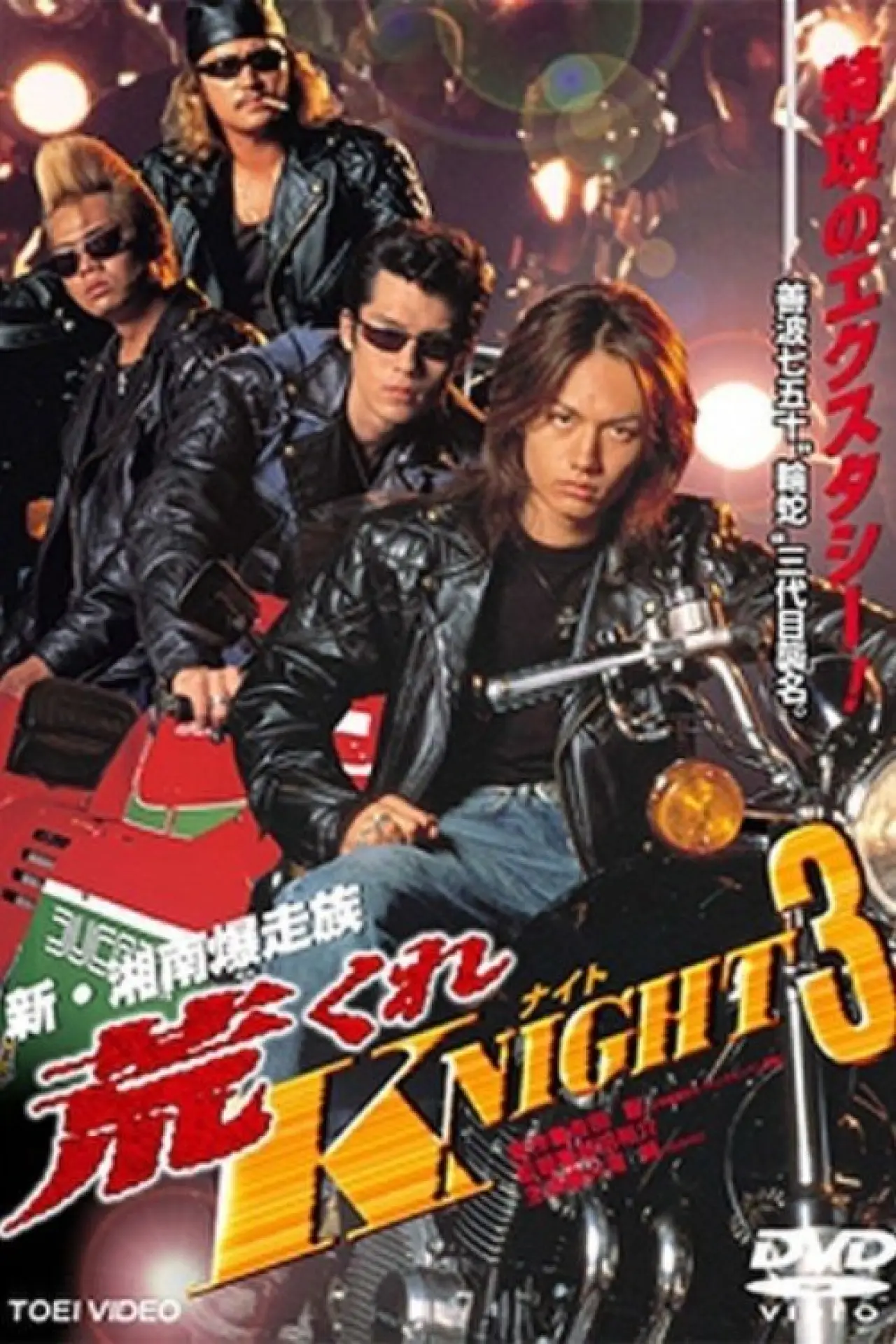 Movie poster "Rough KNIGHT 3"
