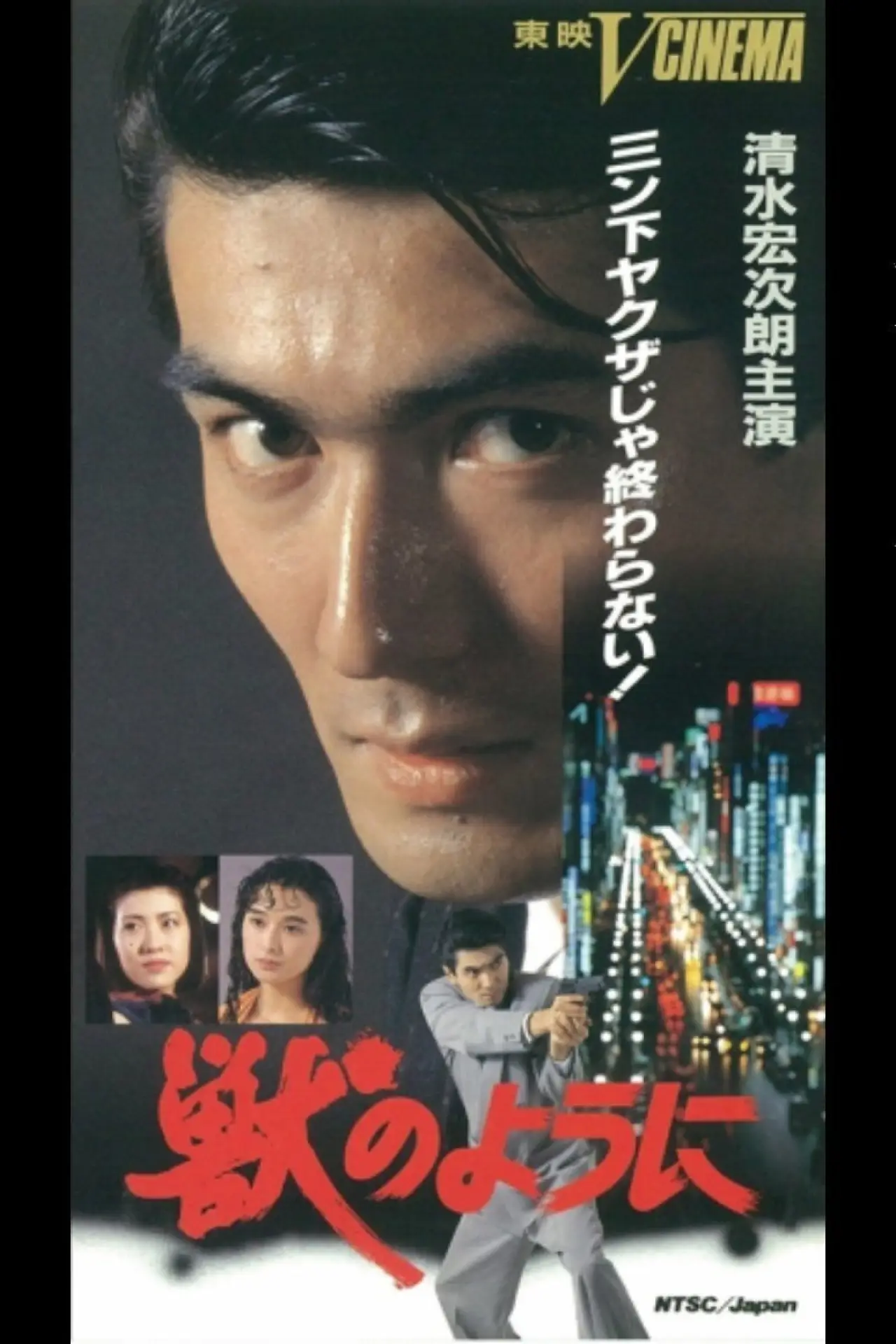 Movie poster "Like a Beast"