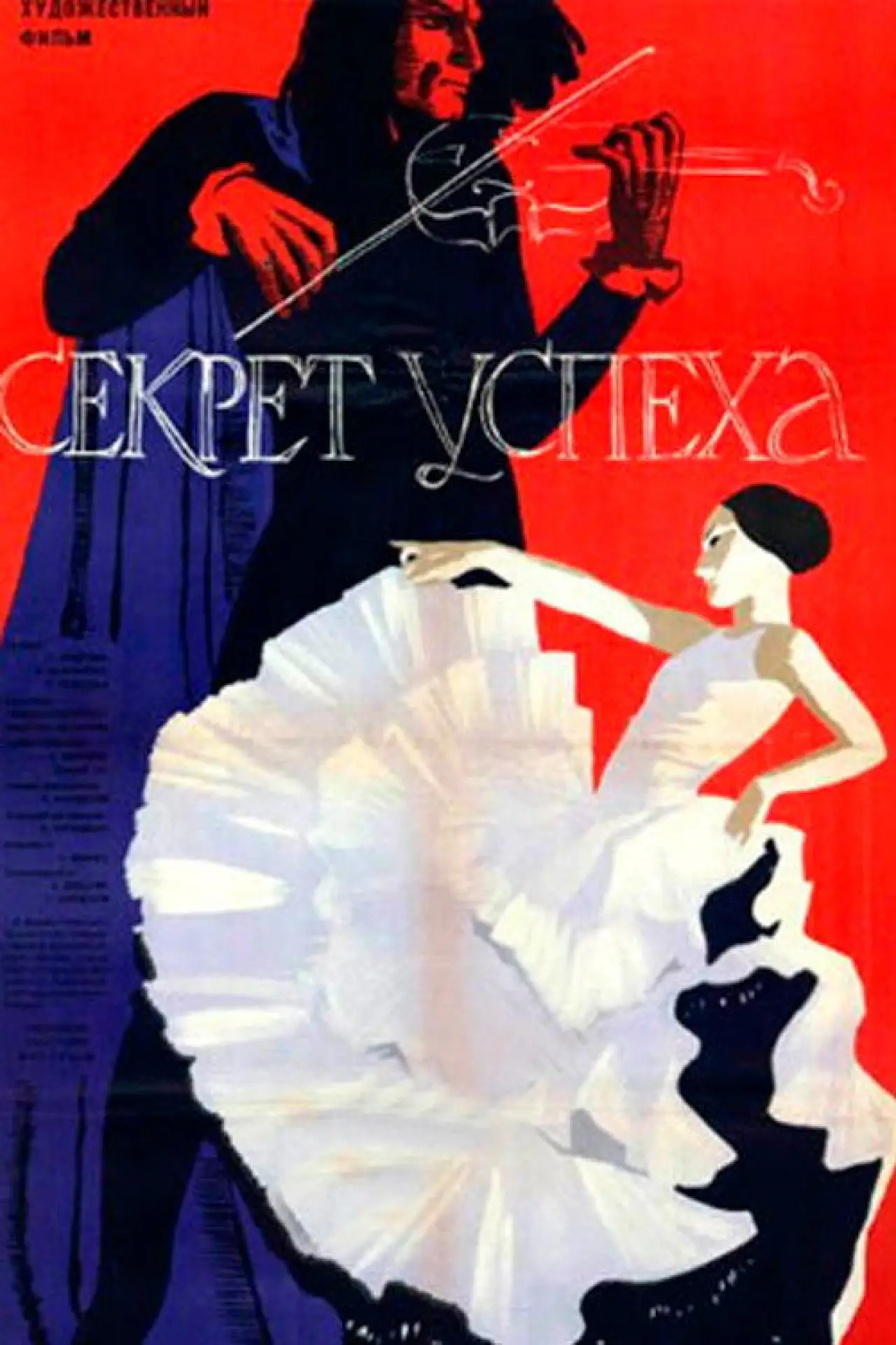 Movie poster "The Secret of Success"