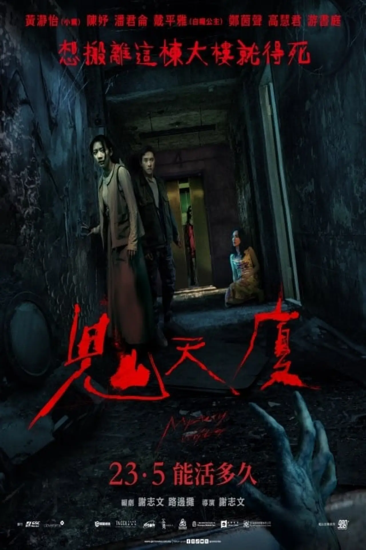 Movie poster "Mystery Writers"