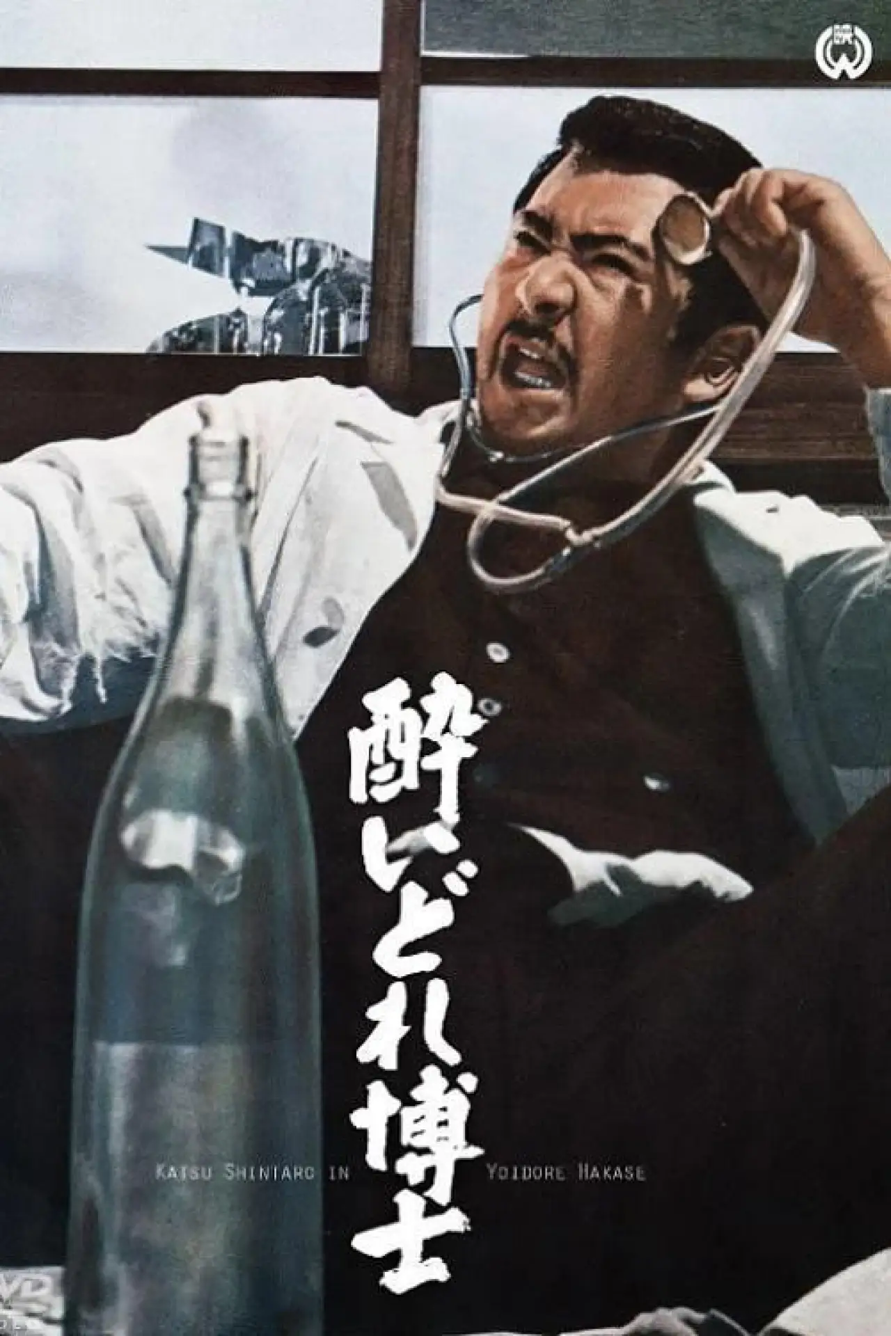 Movie poster "Dynamite Doctor"