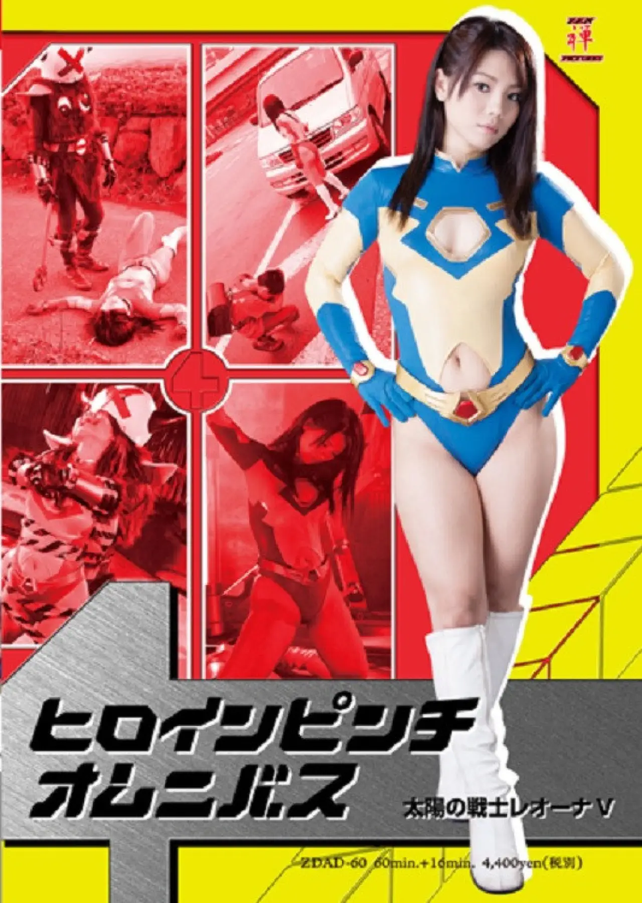 Movie poster "Heroine in Peril Omnibus - Fighter of the Sun Leona V"