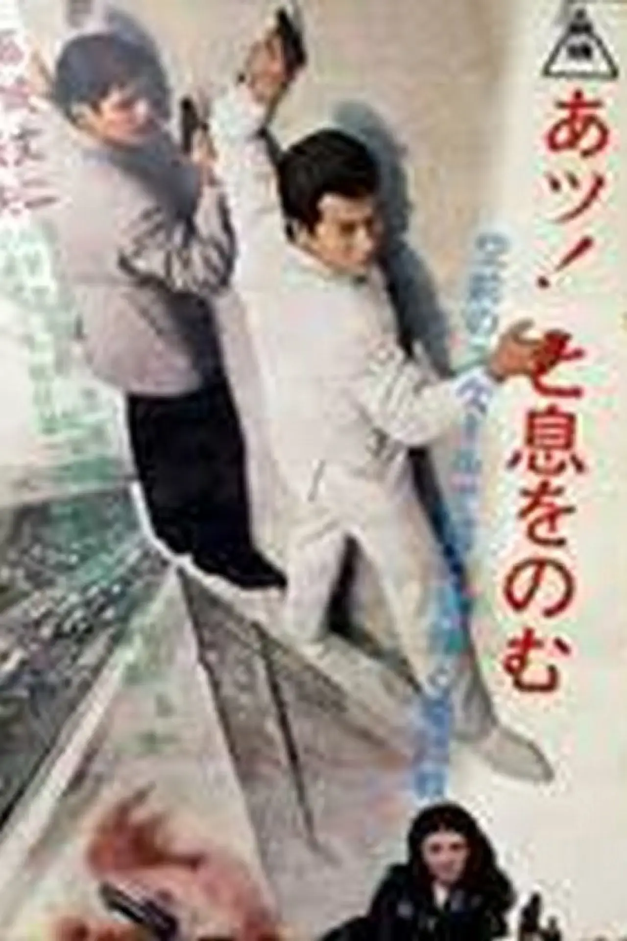 Movie poster "Gang