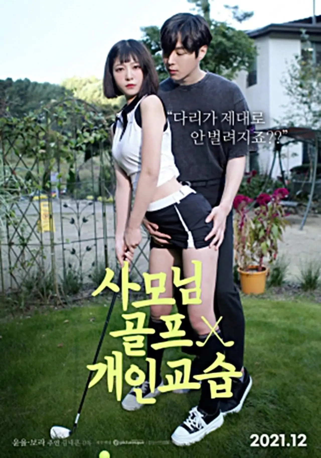 Movie poster "Madam