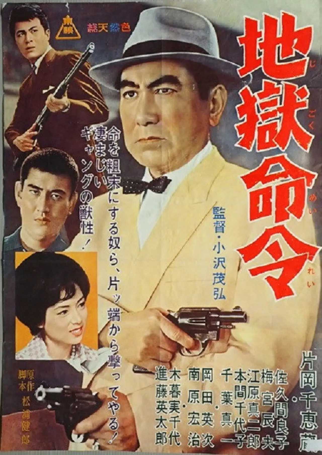 Movie poster "Orders from Hell"