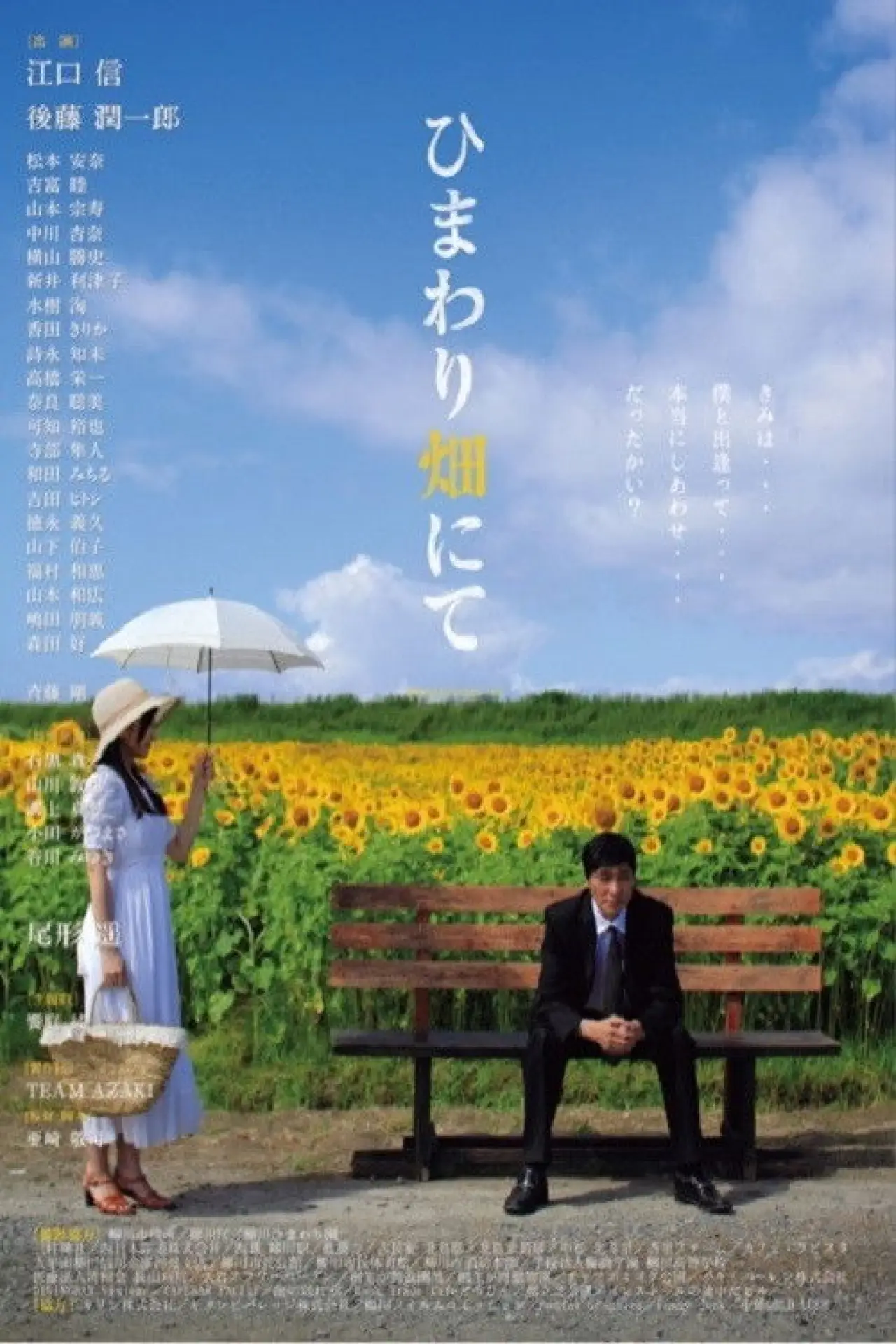 Movie poster "HIMAWARIBATAKE-NITE Re:fine"