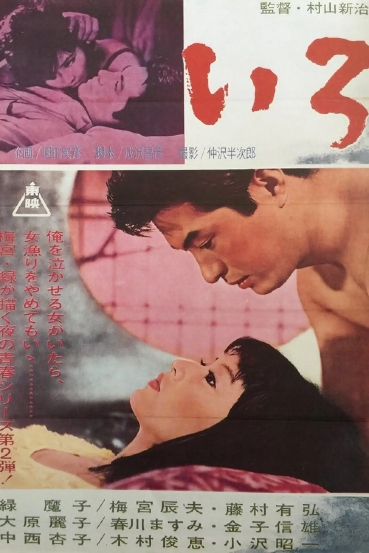 Movie poster "Color"