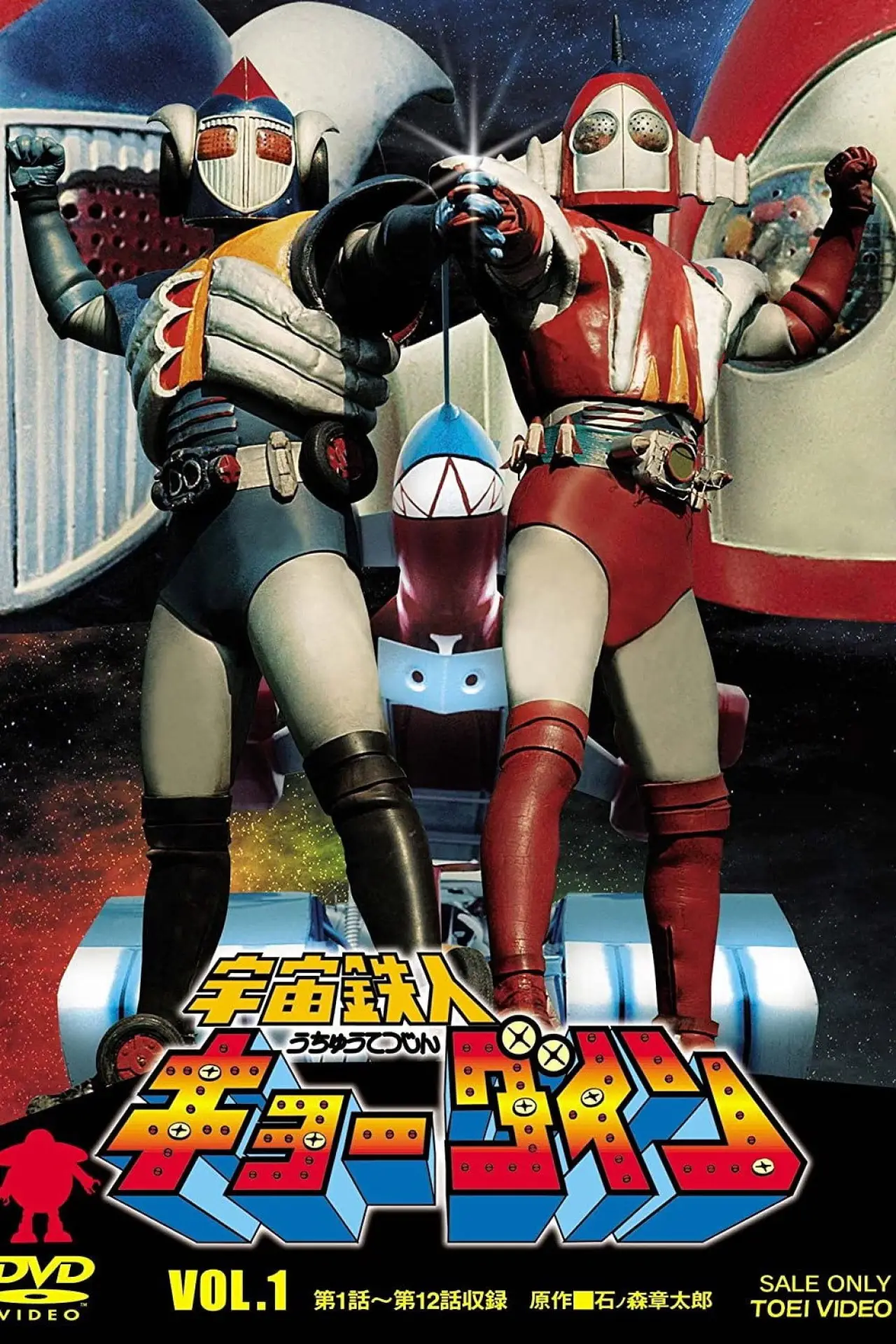 Movie poster "Space Ironman Kyodain: The Movie"