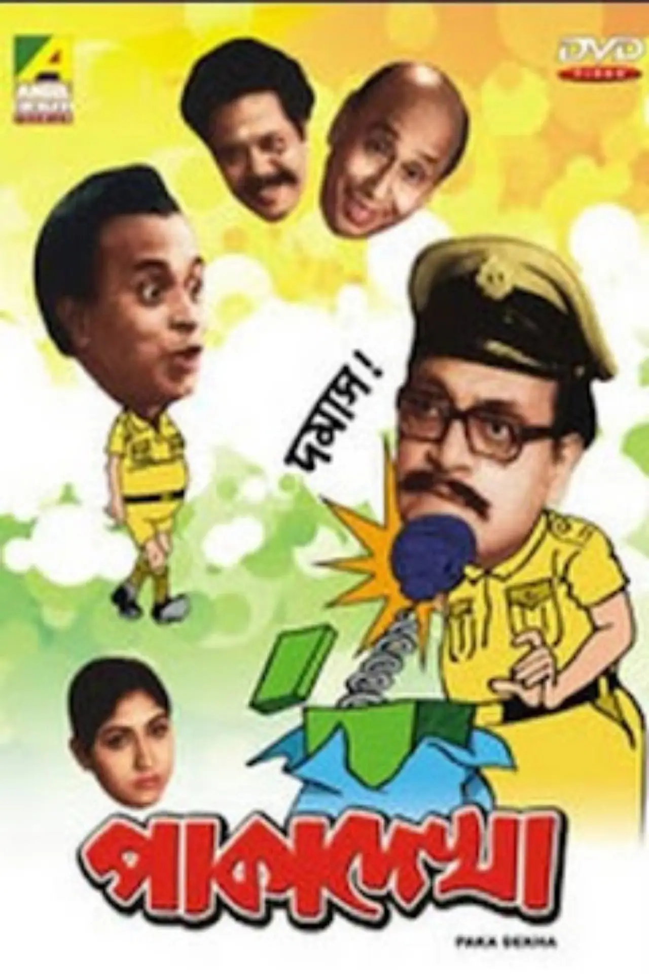 Movie poster "Paka Dekha"