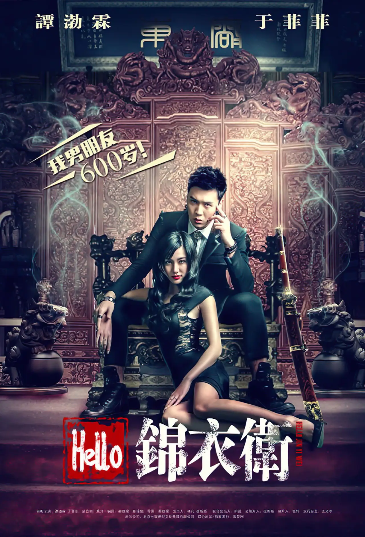 Movie poster "Hello Imperial Guard"