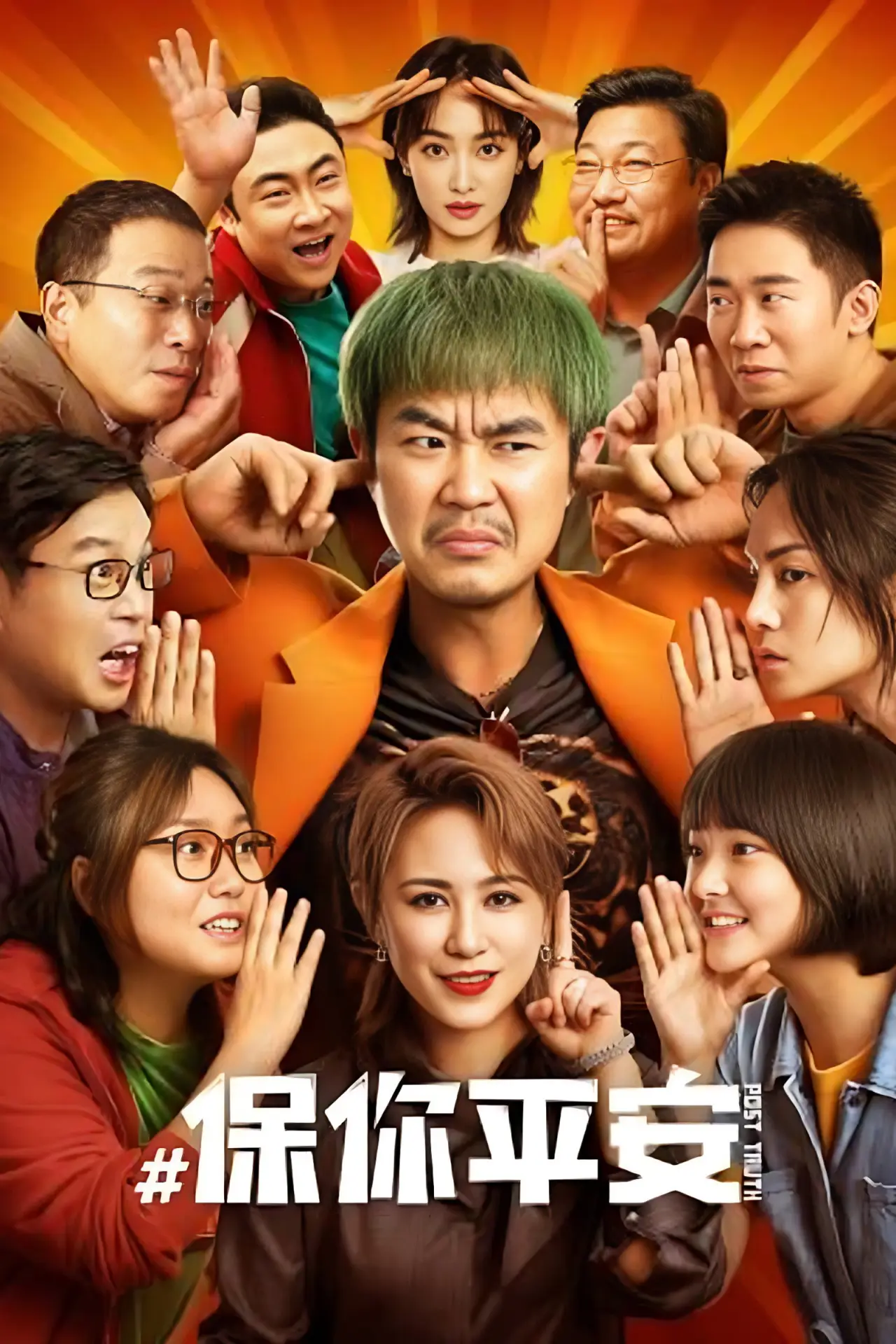 Movie poster "Post Truth"