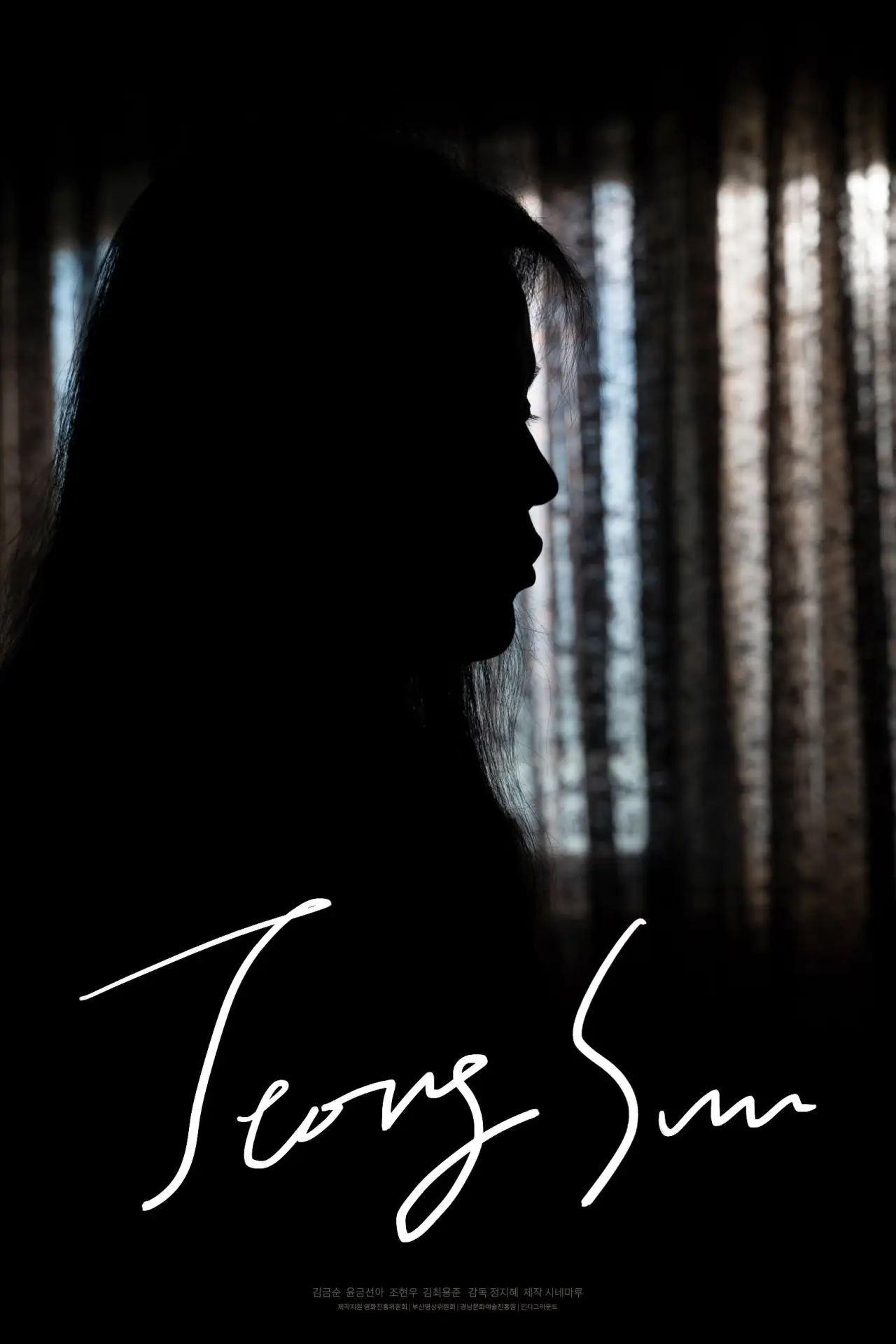Movie poster "Jeong-sun"
