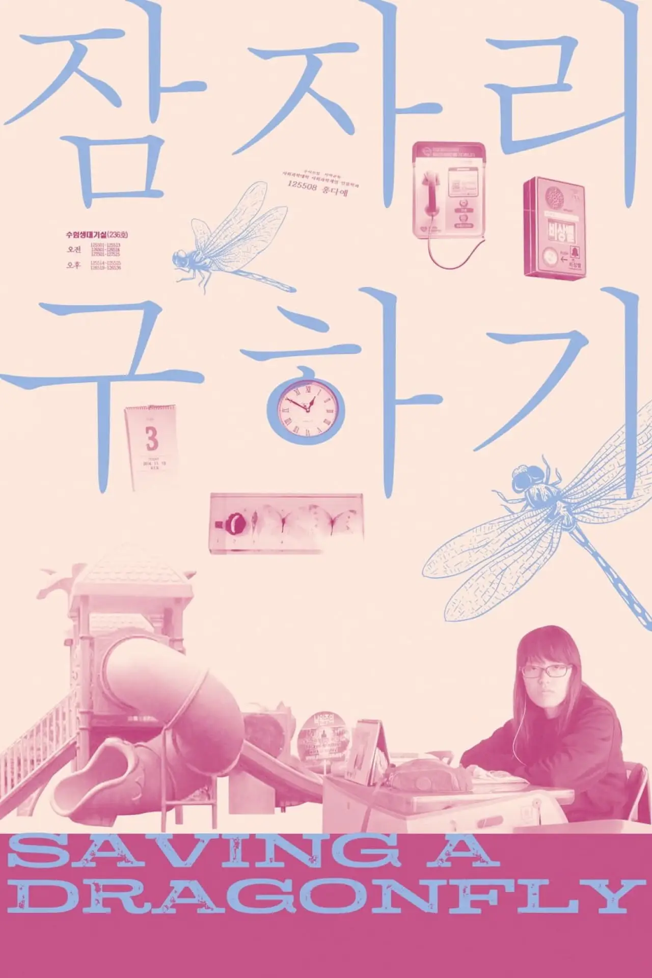 Movie poster "Saving a Dragonfly"
