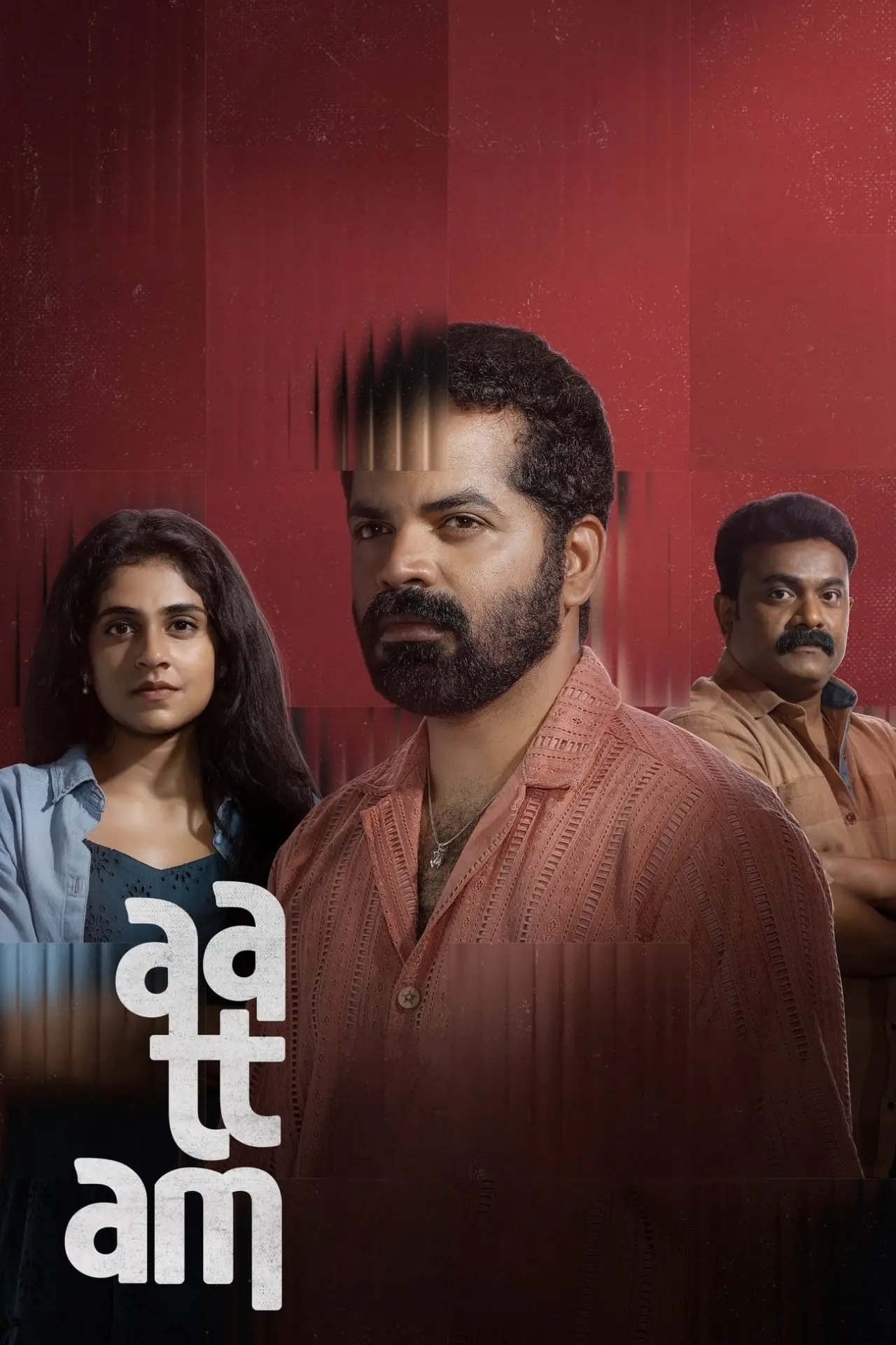 Movie poster "Aattam"
