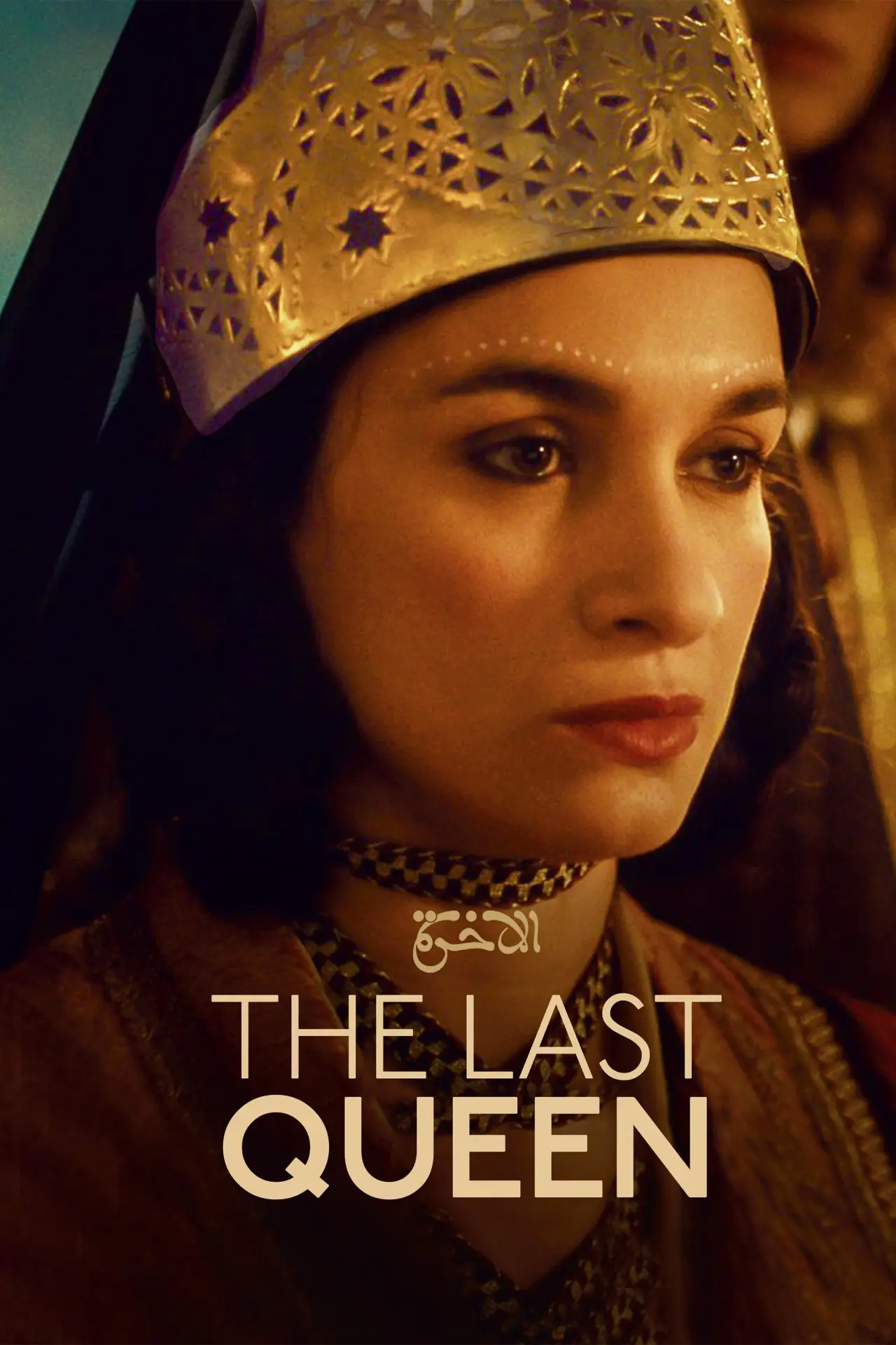 Movie poster "The Last Queen"