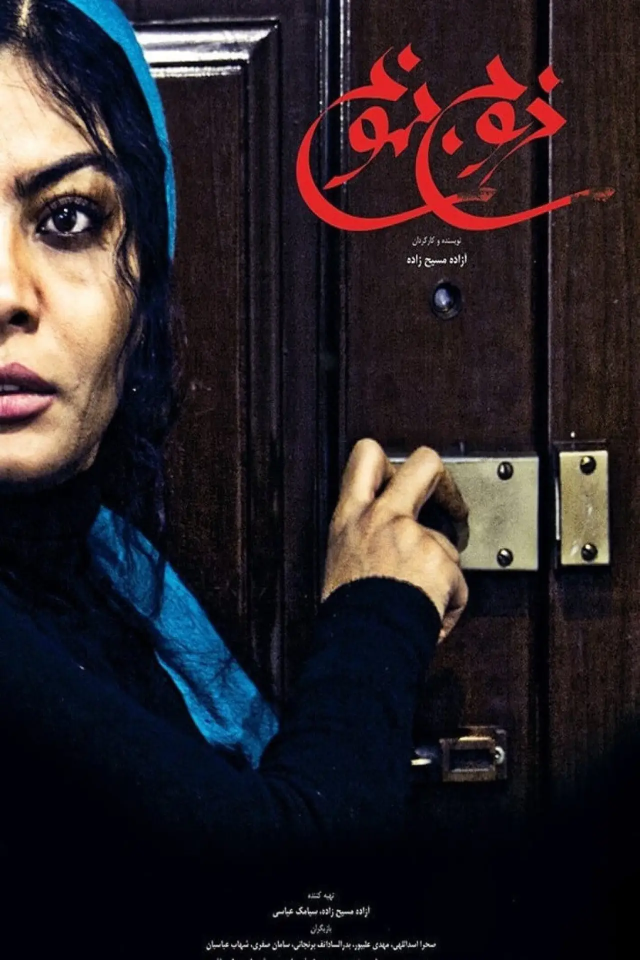 Movie poster "No Exit"