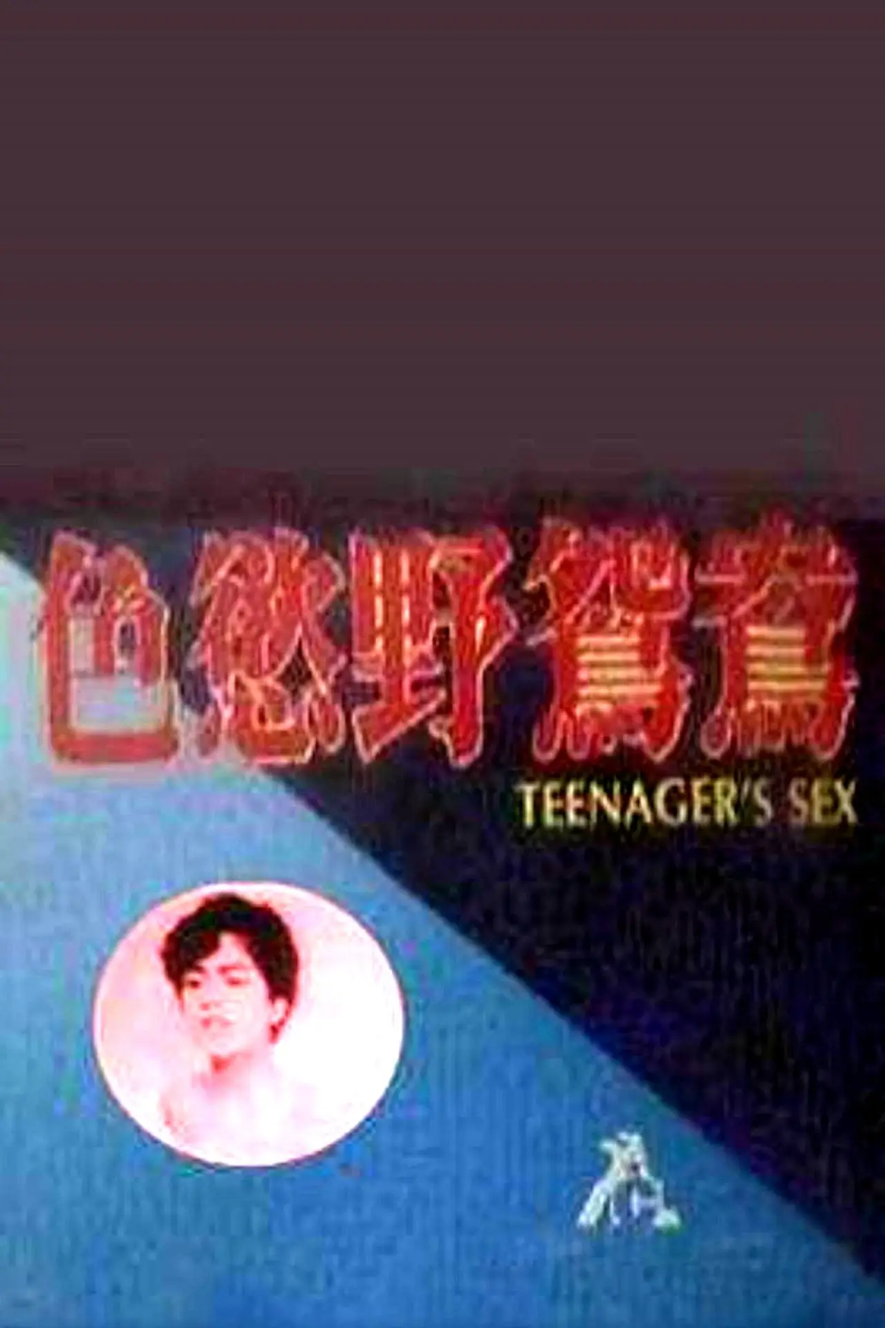 Movie poster "Teenager