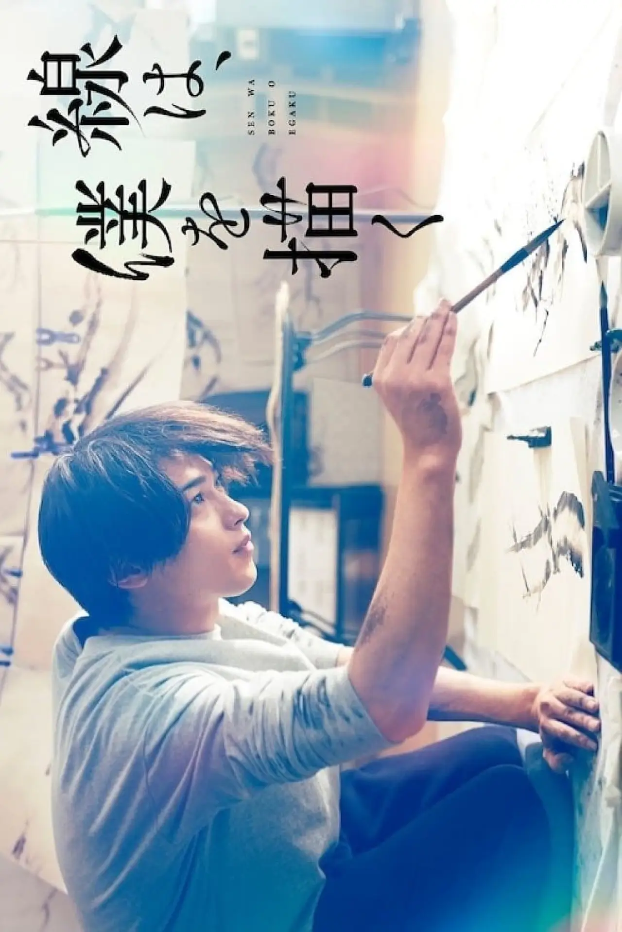 Movie poster "The Lines That Define Me"