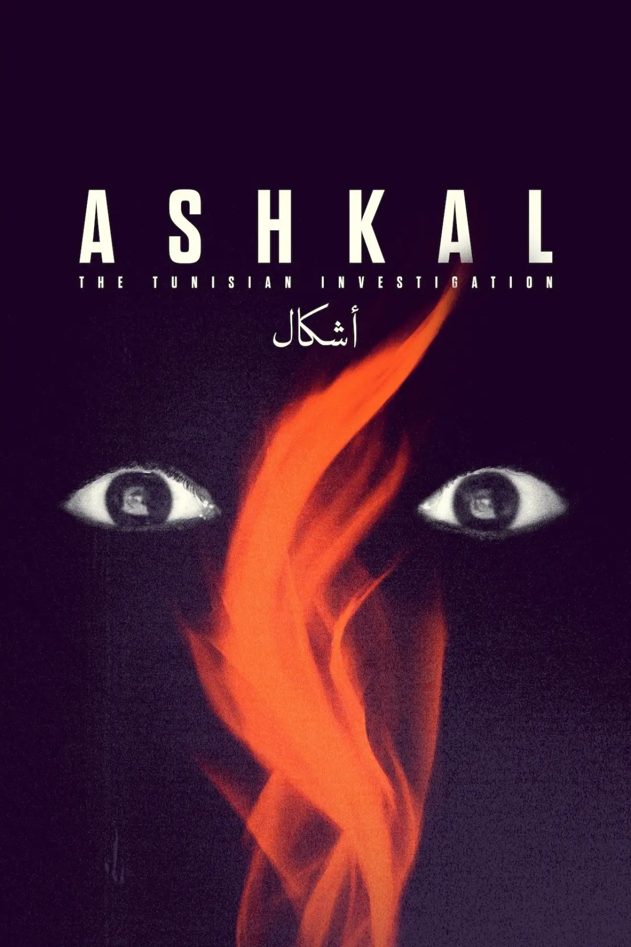 Movie poster "Ashkal: The Tunisian Investigation"
