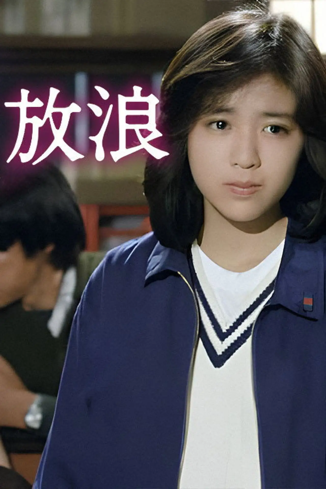 Movie poster "Wandering -SASURAI-"