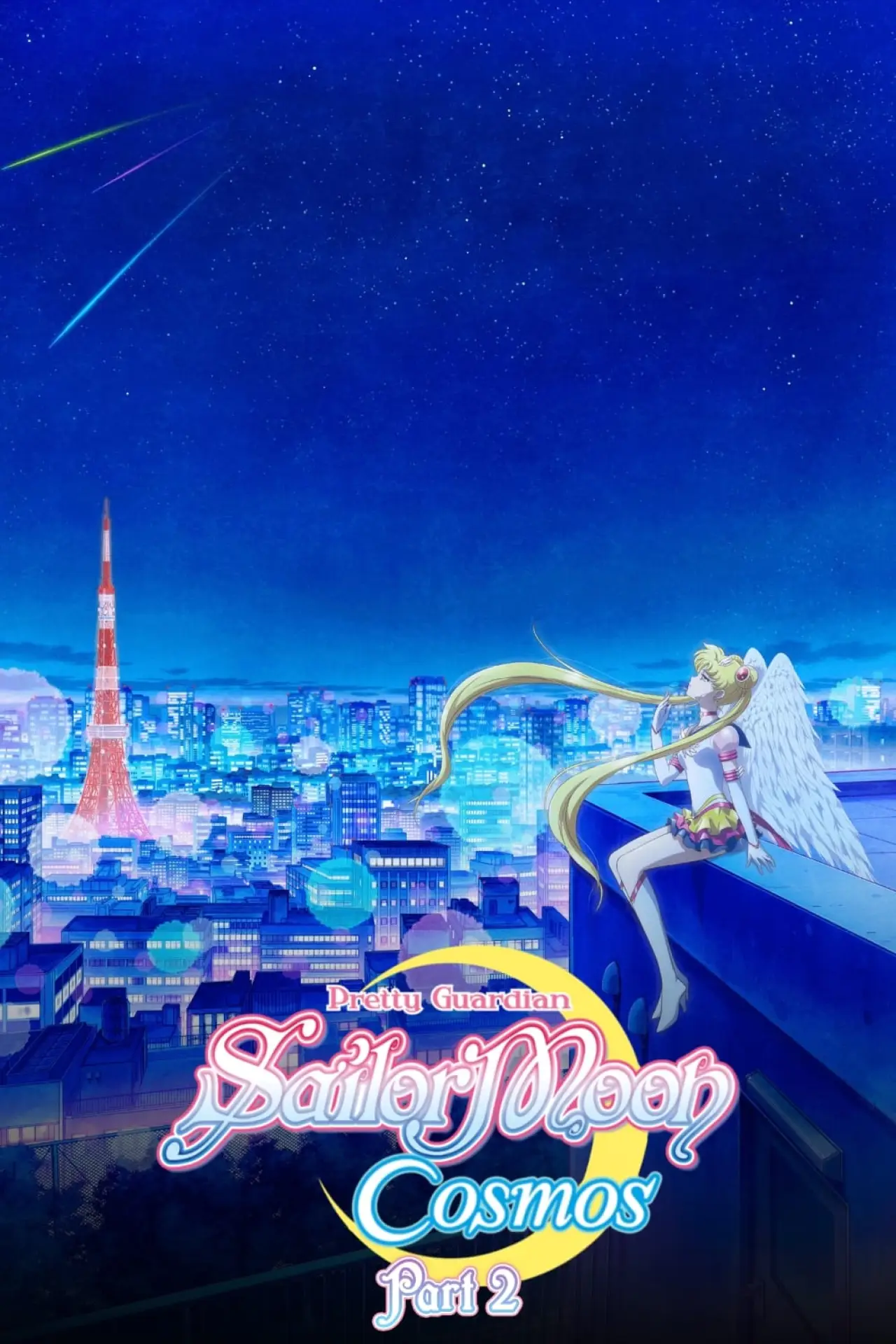 Movie poster "Pretty Guardian Sailor Moon Cosmos the Movie Part 2"