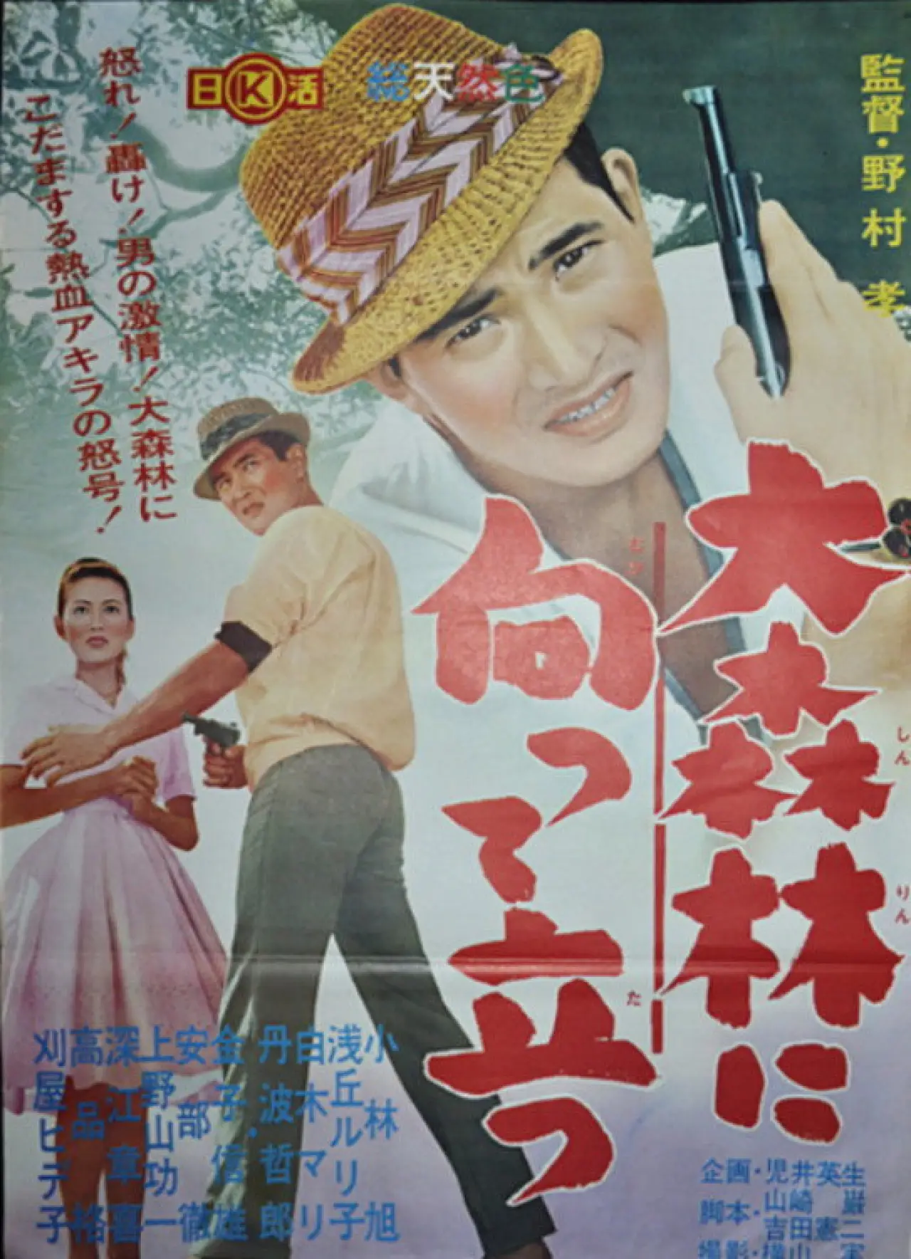 Movie poster "Standing Towards the Great Forest"