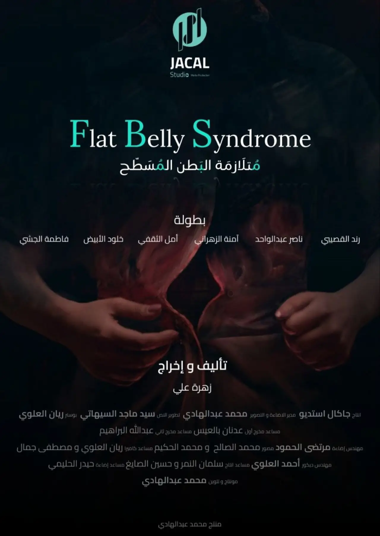 Movie poster "Flat Belly Syndrome"