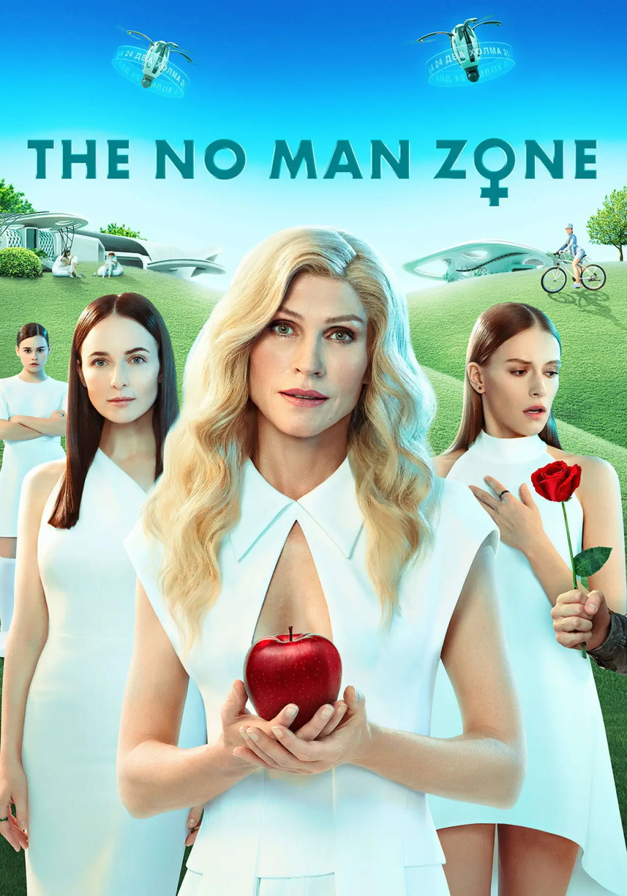 Movie poster "The No Man Zone. The Movie"