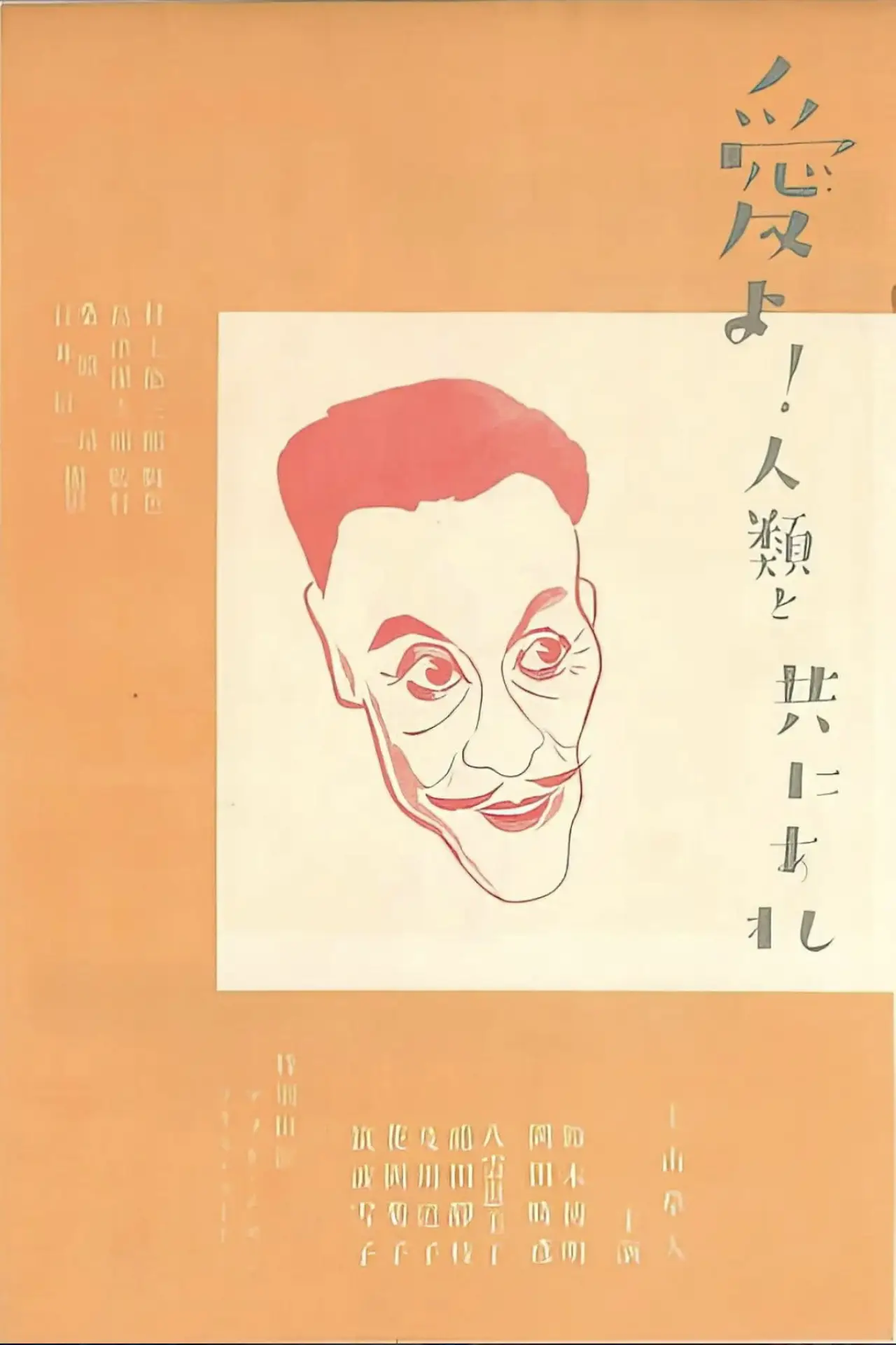 Movie poster "Love, Be with Humanity: Part 2"
