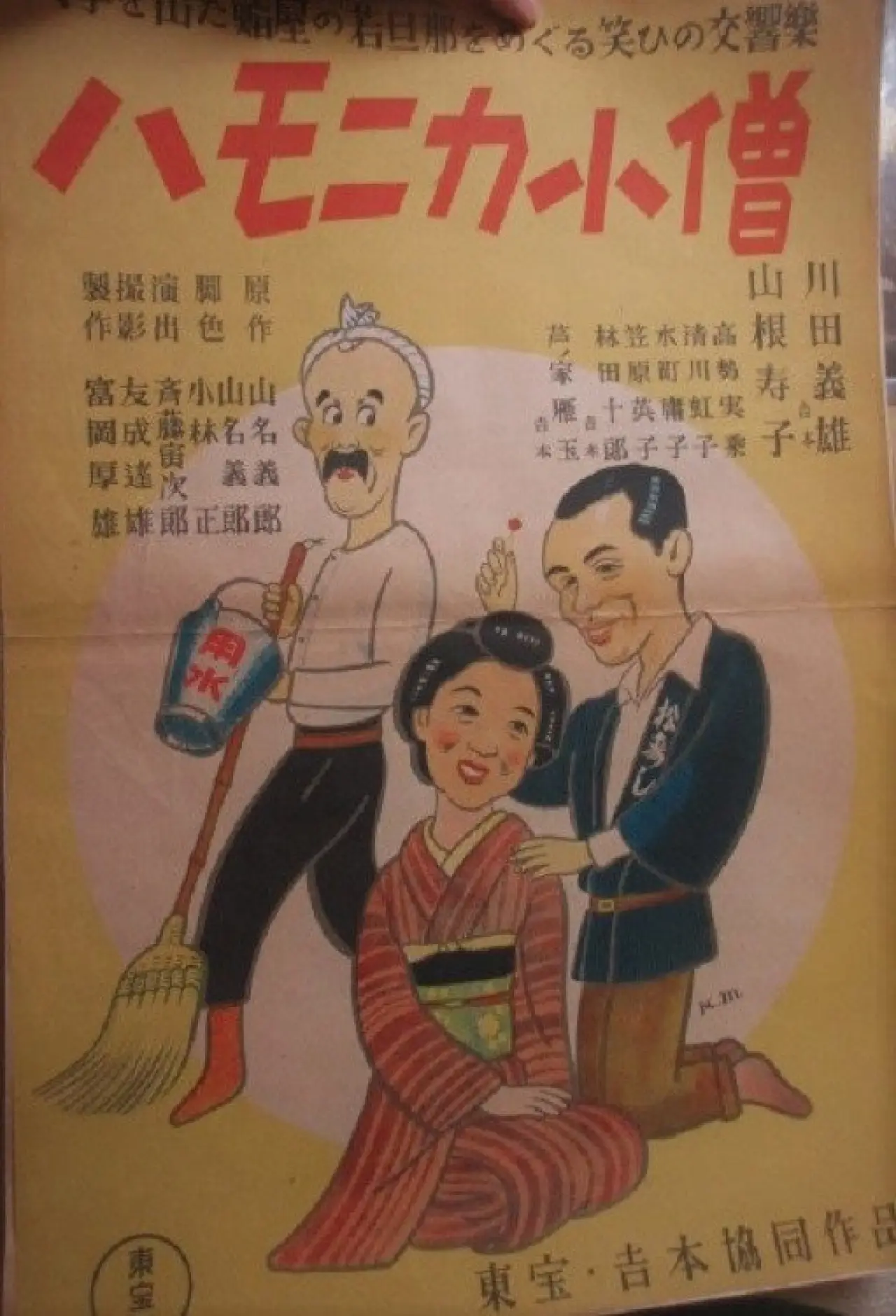 Movie poster "Harmonica Boy"