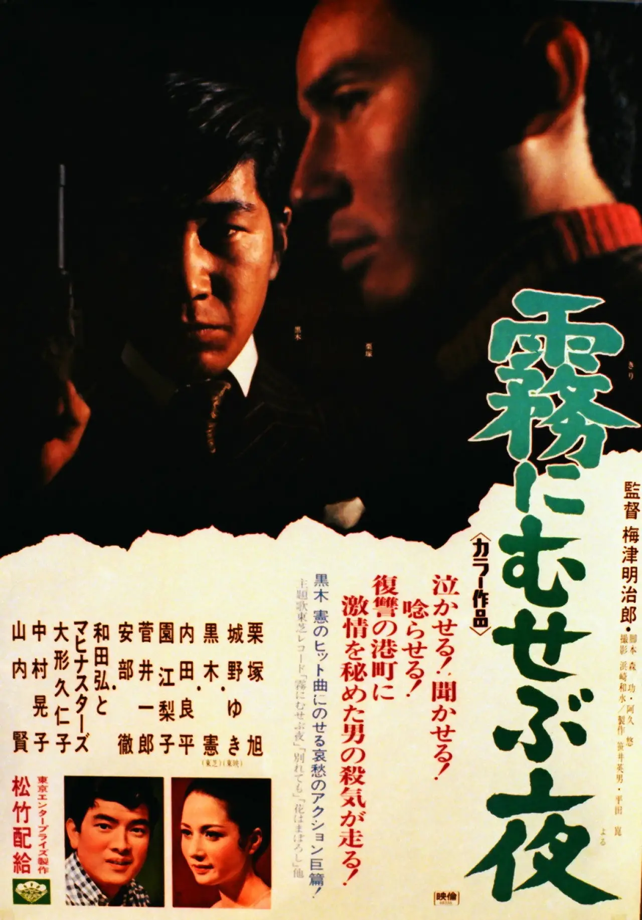 Movie poster "Harbor Light Yokohama"