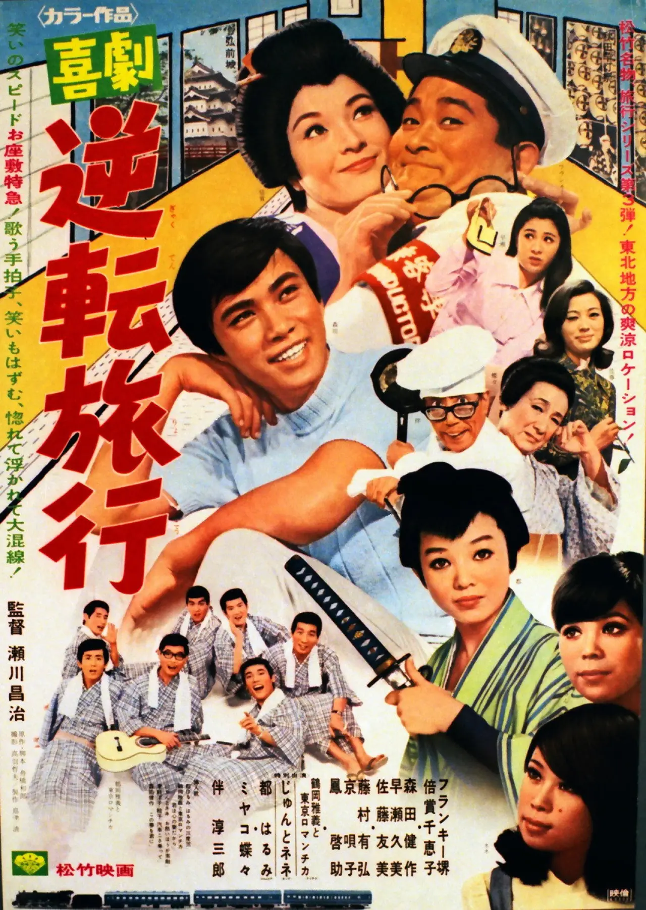 Movie poster "Topsy-Turvy Journey"