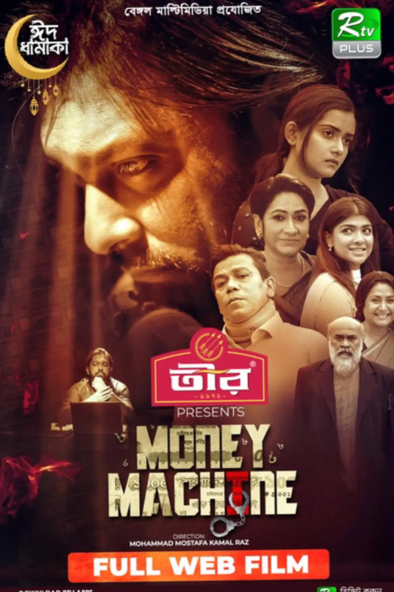 Movie poster "Money Machine"