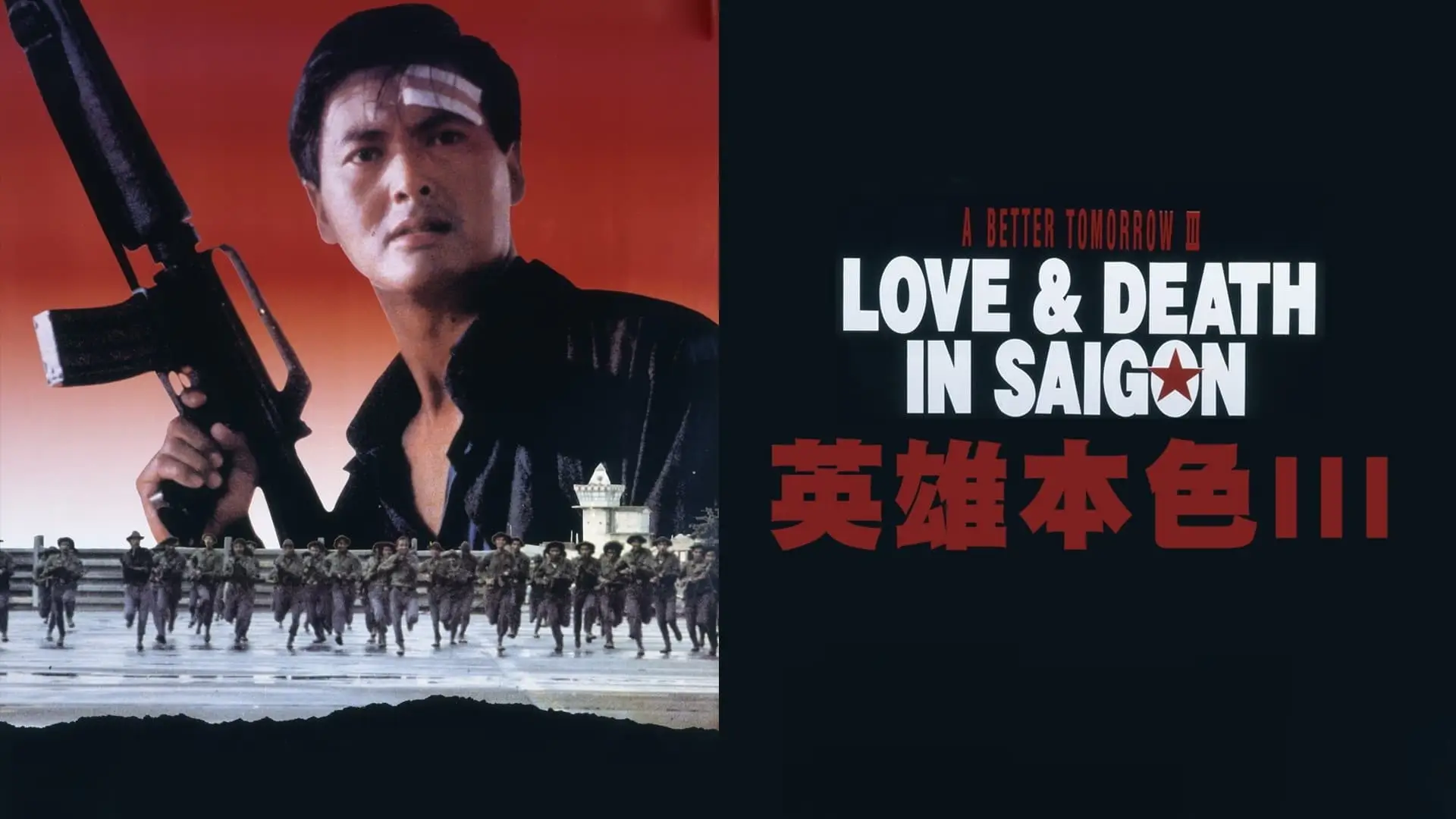 Video for the film A Better Tomorrow III: Love and Death in Saigon — [Trailer] 英雄本色 III ( A Better Tomorrow III )