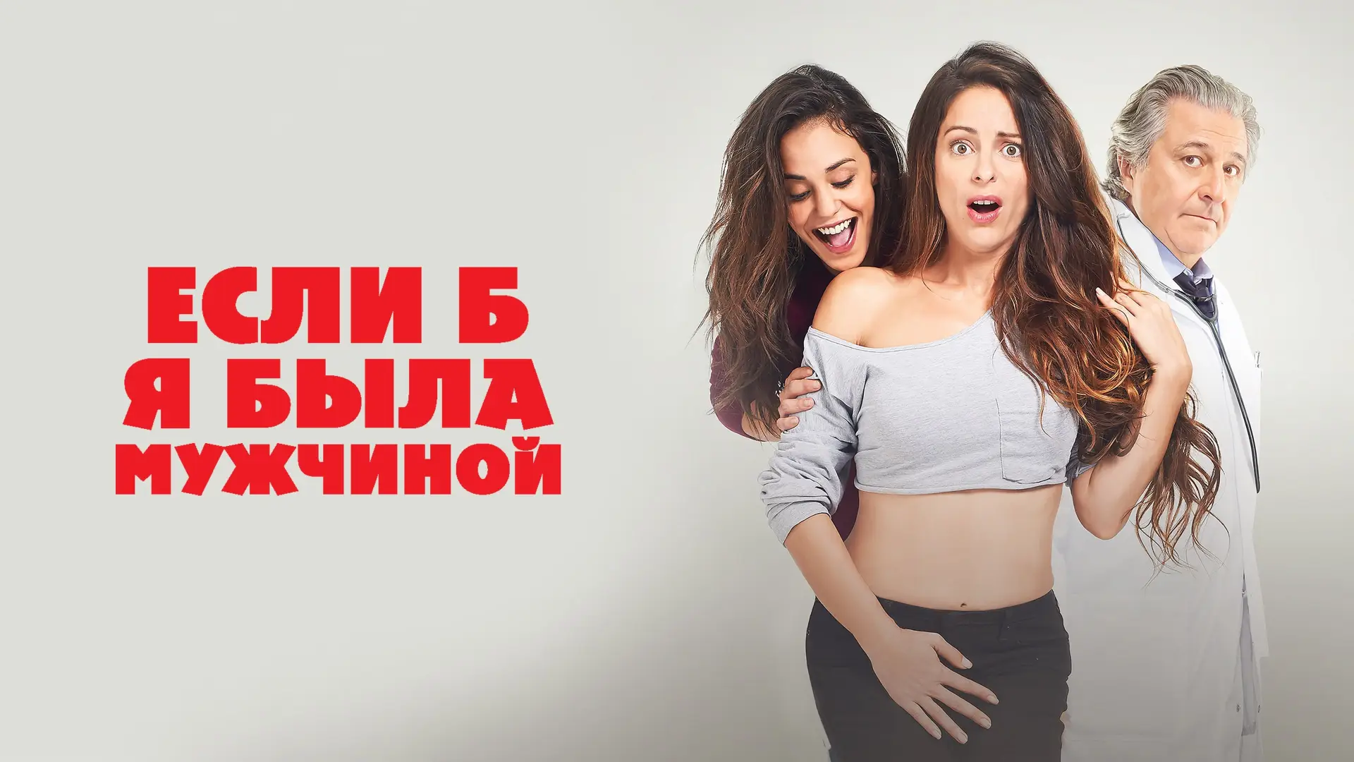 Video for the film If I Were a Boy — Если б я была мужчиной - Trailer