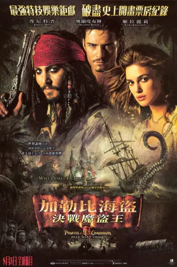 Poster to the movie "Pirates of the Caribbean: The Curse of the Black Pearl" #828885