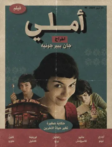 Poster to the movie "Amélie" #1156202