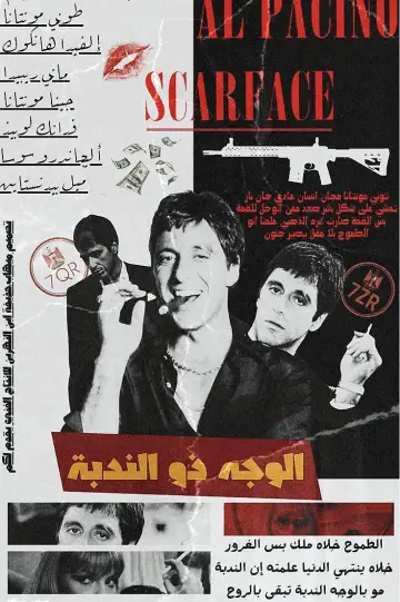 Poster to the movie "Scarface" #959689