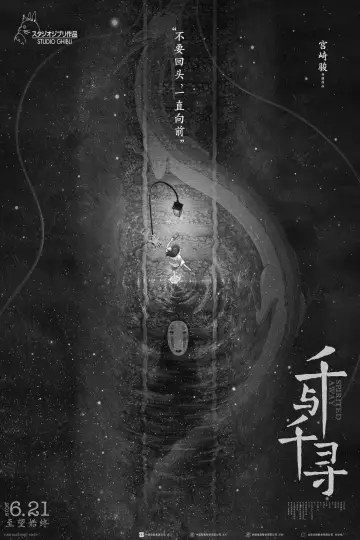 Poster to the movie "Spirited Away" #472300