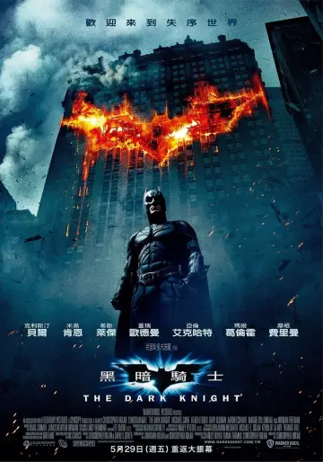 Poster to the movie "The Dark Knight" #159646