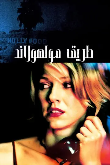 Poster to the movie "Mulholland Drive" #1179207