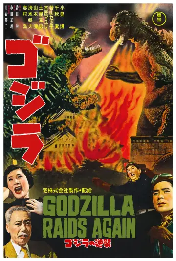 Poster to the movie "Godzilla Raids Again" #940909