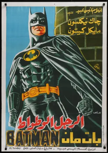 Poster to the movie "Batman" #1202014