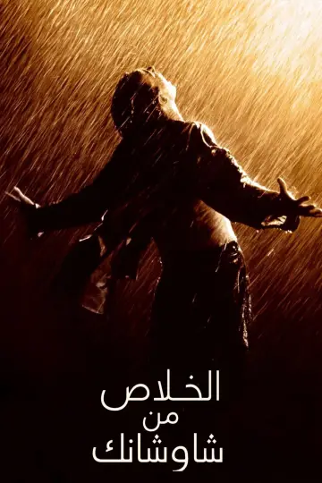 Poster to the movie "The Shawshank Redemption" #827293