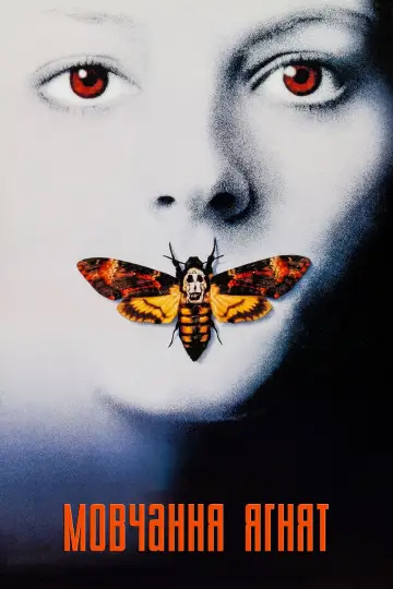 Backdrop to the movie "The Silence of the Lambs" #749456