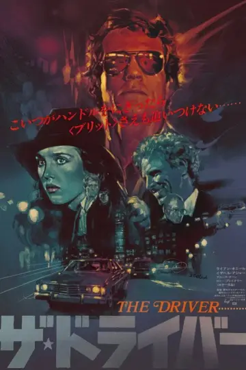 Poster to the movie "The Driver" #1165640