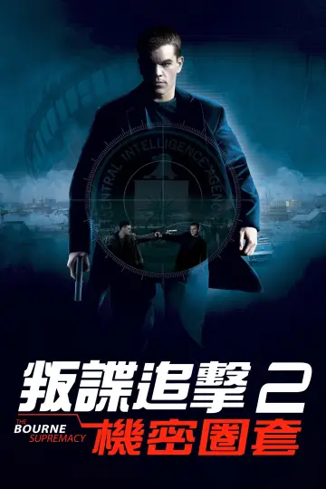 Poster to the movie "The Bourne Supremacy" #1179057