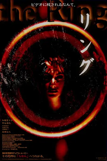 Poster to the movie "Ring" #652070