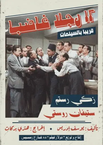 Poster to the movie "12 Angry Men" #830545